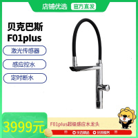贝克巴斯厨房龙头F01PLUS 感应控水定时断水感应夜灯可控垃圾处理器 F01PLUS