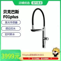 贝克巴斯厨房龙头F01PLUS 感应控水定时断水感应夜灯可控垃圾处理器 F01PLUS