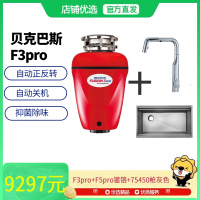 贝克巴斯(BECBAS)垃圾处理器F3Pro+F05pro镀铬+75450枪灰套餐组合