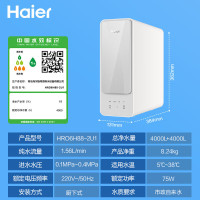 海尔家用净水器 HRO6H88-2U1