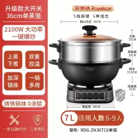 荣事达(Royalstar)电炒锅 家用铸铁多功能电热锅电铸铁锅炒锅多用途锅 电蒸锅 RDG-ZH36TC6单笼