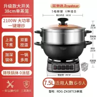 荣事达(Royalstar)电炒锅 家用铸铁多功能电热锅电铸铁锅炒锅多用途锅 电蒸锅RDG-ZH38TC6单笼