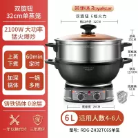 荣事达(Royalstar)电炒锅 家用铸铁多功能电热锅电铸铁锅炒锅多用途锅 电蒸锅可定时 RDG-ZH32TC6S单笼