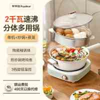 荣事达电炒锅分体式家用炒菜锅鸳鸯电火火锅蒸煮煎涮多功能一体锅YK20A-H4Z1[单机+炒锅+蒸笼]