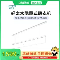 HOTATA好太太电动晾衣架阳台折叠隐藏式照明隐形升降GW-1107WS-SJ
