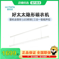 Hotata好太太隐形全嵌入式晾衣机晾衣架GW-1108W-SJ