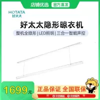 Hotata好太太隐形全嵌入式晾衣机晾衣架GW-1108W-SJ