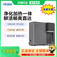 海尔净水器壁挂净热一体机五级过滤RO膜反渗透增压自吸三档水温净水机 HYRW28D-3ROBU1台式壁挂两用