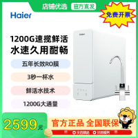 海尔(Haier)家用净水器 HRO12H59PRO-SU1