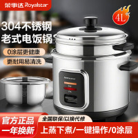 荣事达皇家银色4L电饭煲底盘加热2-4人快煮热饭不锈钢内胆圆形设计 RZ-Y40G