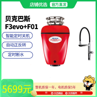 贝克巴斯(BECBAS)垃圾处理器F3evo定时关机自动正反转+F01智控水龙头套餐组合