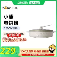 Bear/小熊 DBC-H16U5电饼铛