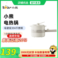 Bear/小熊 DRG-F16S3电热锅1.6L母婴级304不锈钢速热一锅多用