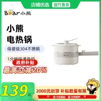 Bear/小熊 DRG-F16S3电热锅1.6L母婴级304不锈钢速热一锅多用