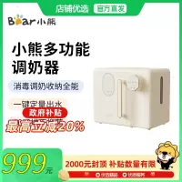 Bear/小熊 ZTD12-B11F5多功能奶泡机定量调奶烘干消毒收纳全能