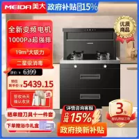 美大(MEIDA) 集成灶消毒柜X60Pro-A (JJZY-MD31)液化气