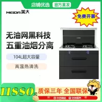 美大(Meida) 集成灶 集成一体灶 升级款X7S-A(MD1) 侧吸下排抽油烟机燃气灶(气源备注)