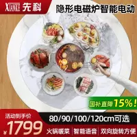 先科岩板暖菜板隐形电磁炉火锅一体电动旋转家用餐桌转盘加热桌面[120CM香柰尔电磁炉款+电动旋转+语音+遥控]