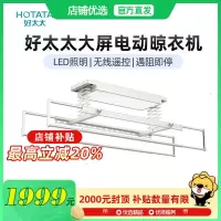 好太太电动晾衣架智能升降晾衣架阳台晒被衣服架伸缩晾衣杆室外大屏HN-D261-2W