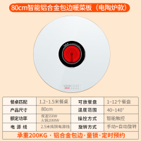先科暖菜板电陶炉款2000W火锅暖菜板家用饭菜保温桌面加热餐桌电动转盘[80白色电动旋转+电陶炉款(金属包边)]