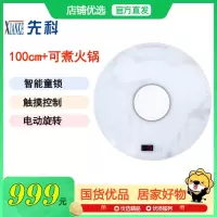 先科暖菜板电磁炉款2000W火锅暖菜板家用饭菜保温桌面加热餐桌电动转盘[100白色电动旋转+电磁炉(金属包边)]