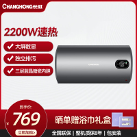 Changhong/长虹Y60J605电热水器 2200W速热 大屏数显 独立排污