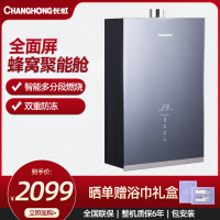 长虹智能恒温燃气热水器 JSQ30-16H36 16升强排蜂窝聚能舱不锈钢面板二级能效