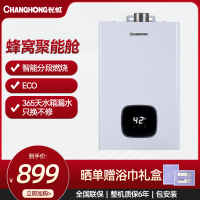 长虹CHANGHONG燃气热水器二级能效13升恒温触控强排设计JSQ25-13H16Y