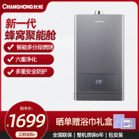 长虹蜂窝聚能舱 四分段稳燃 ECO节能 六重净浴洗 燃气热水器JSQ30-16H27