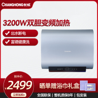 长虹一级能效80升储水式电热水器不锈钢内胆3200W大功率速热省电B80Q36D