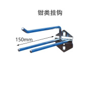 瑾如云海 工具架挂钩 钳类挂钩