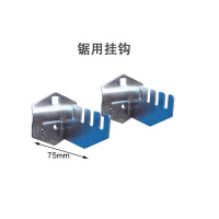 瑾如云海 工具架挂钩 锯用挂钩一对