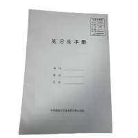 云腾领见习生手册