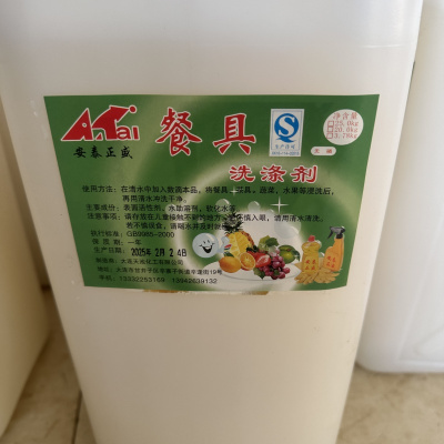 安泰正盛高效餐具洗涤剂25L/桶 销售单位:桶