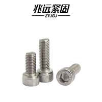 兆远紧固 不锈钢内六角螺钉(个)(6*40)