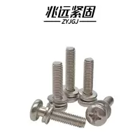 兆远紧固 不锈钢半圆头三组合螺丝螺钉(个)(5*20)