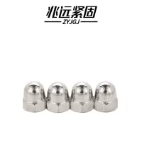 兆远紧固 盖型螺母(个)(M16)