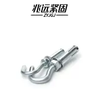 兆远紧固 膨胀钩膨胀挂钩(个)(M8)