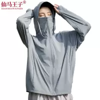 仙马王子 防晒服 皮肤衣 XMWZ-8003 件