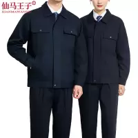 仙马王子 纯棉秋冬工作服 XMWZ-3038 件