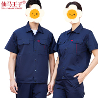 仙马王子 工作服 劳保服 XMWZ-013 套