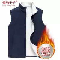 仙马王子 摇粒绒马甲 XMWZ-063 件