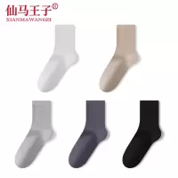 仙马王子 男士纯色袜子 XMWZ-M5402 双