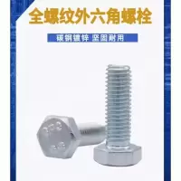 JIBIN/继彬 GB30 外六角螺栓 碳钢 4.8级 镀锌 全牙 M8×110 个