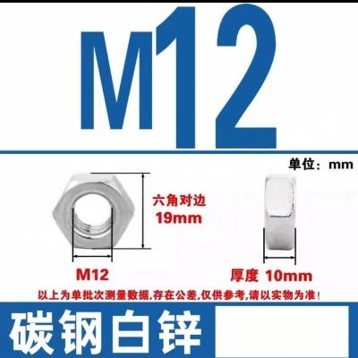 JIBIN/继彬 GB52 六角螺母 碳钢Q235 4级 镀白锌 M12 个