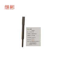 继彬方柄四坑钻头 25MM扁/个