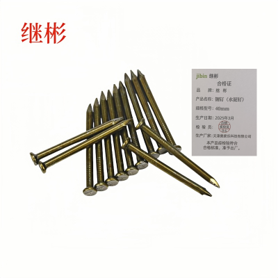 继彬 钢钉(水泥钉)40mm 袋