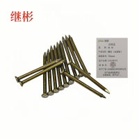 继彬 钢钉(水泥钉)70mm 袋