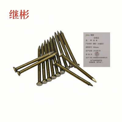 继彬 钢钉(水泥钉)80mm 袋