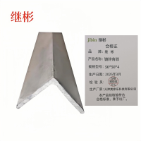 继彬 镀锌角铁 50*50*4  千克
